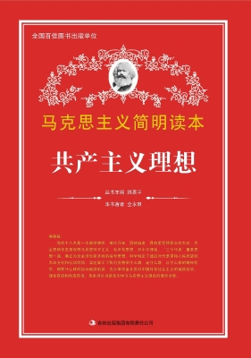 共产主义理想
