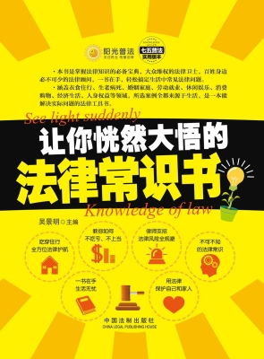 让你恍然大悟的法律常