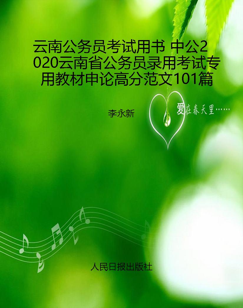 云南公务员考试用书 