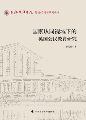国家认同视域下的英国