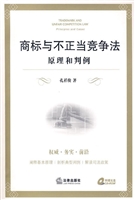 商标与不正当竞争法—