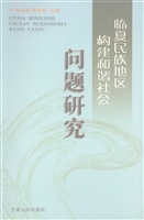 临夏民族地区构建和谐