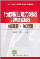 行政职业能力测验分类