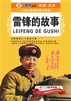 雷锋的故事