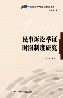 民事诉讼举证时限制度