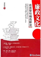 廉政文化名言警句精选