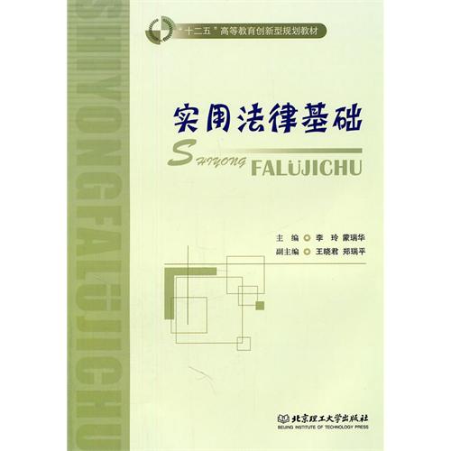 实用法律基础