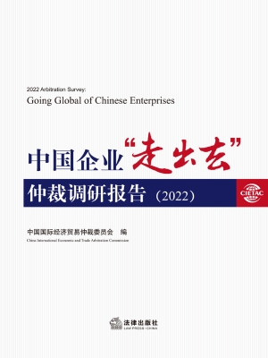 中国企业“走出去”仲