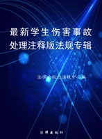 最新学生伤害事故处理
