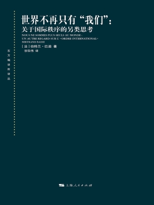 世界不再只有“我们”
