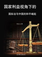 国家利益视角下的国际