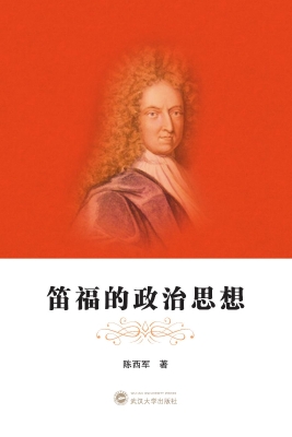 笛福的政治思想