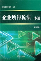 企业所得税法一本通