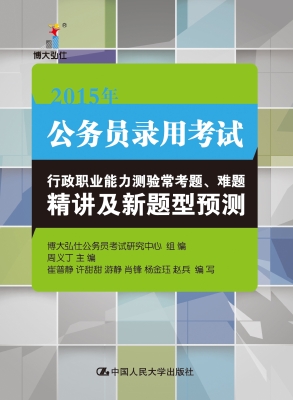 公务员录用考试行政职