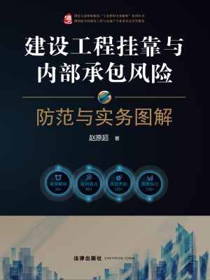 建设工程挂靠与内部承