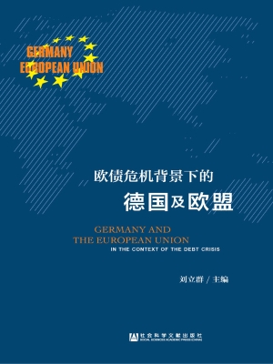 欧债危机背景下的德国