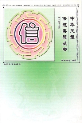 中华民族传统美德丛书