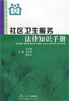 社区卫生服务法律知识