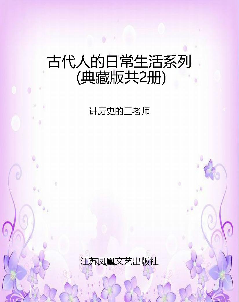 古代人的日常生活系列
