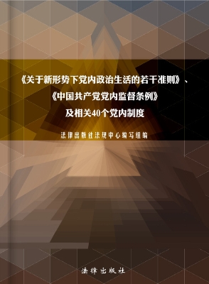 《关于新形势下党内政