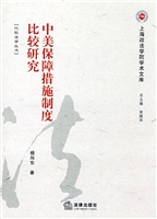 中美保障措施制度比较