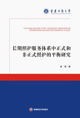 长期照护服务体系中正