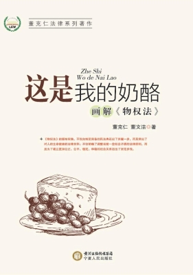 这是我的奶酪——画解