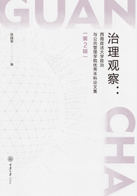 治理观察：西南政法大学