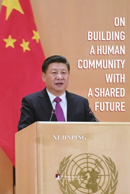 论坚持推动构建人类命