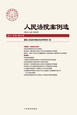 人民法院案例选（总第15