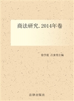 商法研究（2014年卷）