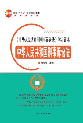 中华人民共和国刑事诉