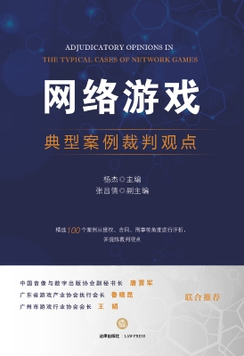网络游戏典型案例裁判