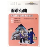 困难有助