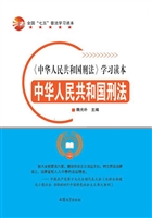 中华人民共和国刑法