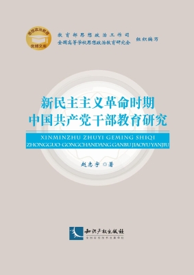 新民主主义革命时期中