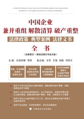 中国企业兼并重组、解