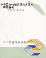中华民族传统美德教育