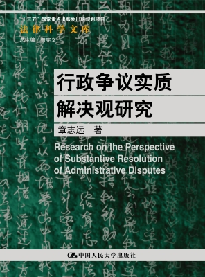 行政争议实质解决观研