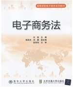 电子商务法