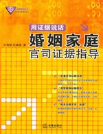 用证据说话——婚姻家