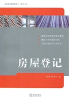 房屋登记