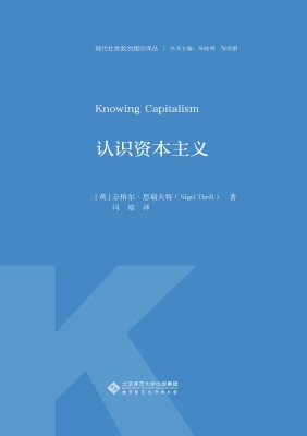 认识资本主义
