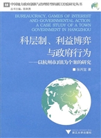 科层制、利益博弈与政