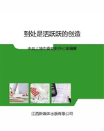 到处是活跃跃的创造