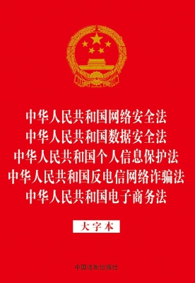 中华人民共和国网络安