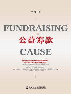 公益筹款