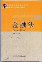 金融法