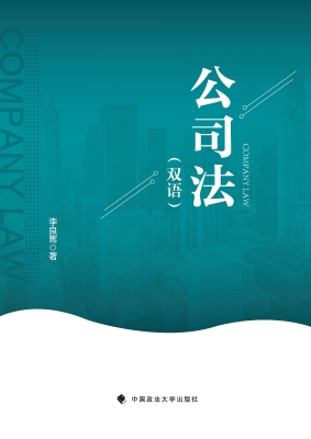 公司法