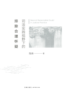 司法实践视野下的排除